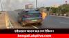 EV Fire: মাঝ রাস্তাতেই আগুন ধরে গেল ৬৩ লাখের ভলভো সি৪০-এ, কিন্তু কেন ?