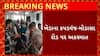 Kheda News : કપડવંજ-મોડાસા રોડ પર રીક્ષા અને બે બાઈક વચ્ચે સર્જાયો અકસ્માત