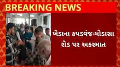 Kheda News : કપડવંજ-મોડાસા રોડ પર રીક્ષા અને બે બાઈક વચ્ચે સર્જાયો અકસ્માત