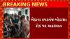 Kheda News : કપડવંજ-મોડાસા રોડ પર રીક્ષા અને બે બાઈક વચ્ચે સર્જાયો અકસ્માત