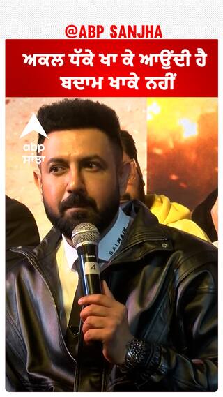 ਅਕਲ ਧੱਕੇ ਖਾ ਕੇ ਆਉਂਦੀ ਹੈ ਬਦਾਮ ਖਾਕੇ ਨਹੀਂ