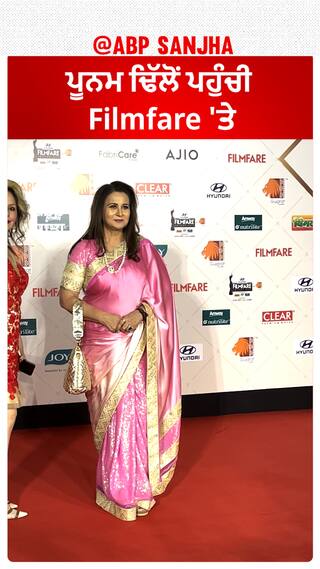 ਪੂਨਮ ਢਿੱਲੋਂ ਪਹੁੰਚੀ Filmfare 'ਤੇ
