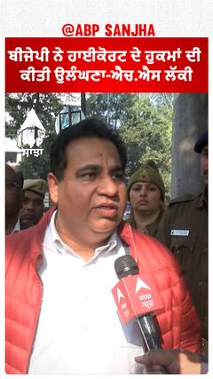 Mayor ਚੋਣ 'ਚ BJP ਨੇ ਦਿਖਾਈ ਗੁੰਡਾਗਰਦੀ, ਕਾਂਗਰਸ ਨੇ ਲਾਇਆ ਆਰੋਪ