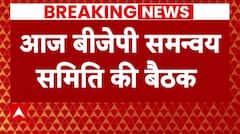 Loksabha Election 2024 : लोकसभा चुनाव को लेकर बीजेपी की आज बड़ी बैठक, कई मुद्दों पर होगी चर्चा | BJP