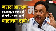मराठा आरक्षण पर महाराष्ट्र सरकार के फैसले से नारायण राणे असहमत, बोले- 'इसका मतलब OBC पर अतिक्रमण...'