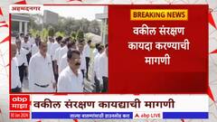 Ahmednagar Protest : आढाव दाम्पत्याचा जीव घेतल्याप्रकरणी वकील संघटना आक्रमक