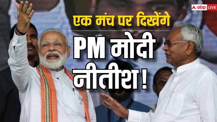 PM Modi First Visit After formation of NDA Government Will Give Big Gift to North Bihar ANN Bihar News: NDA की सरकार बनने के बाद प्रधानमंत्री का पहला दौरा, PM मोदी उत्तर बिहार को देंगे बड़ी सौगात