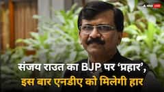 '200 पार भी नहीं जाएगी BJP', 3 CMs का जिक्र कर बोले संजय राउत- प्रभु राम भी नहीं बचाएंगे