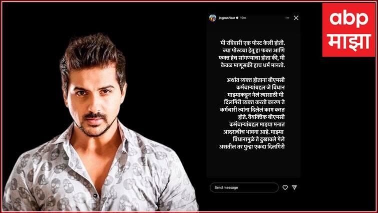 Pushkar Jog Apologized To Bmc Employees On Social Media Marathi Actor clarification on his post about bmc employees caste survey Know Details Entertainment Latest Update Marathi News Pushkar Jog : 