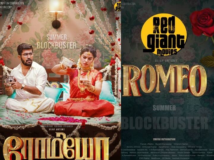 Vijay antony Romeo movie will be releasing this summer official announcement Romeo: விஜய் ஆண்டனியின் ரோமியோ: கலக்கல் போஸ்டர், கோடை ரிலீஸ்: அப்டேட் தந்த படக்குழு!