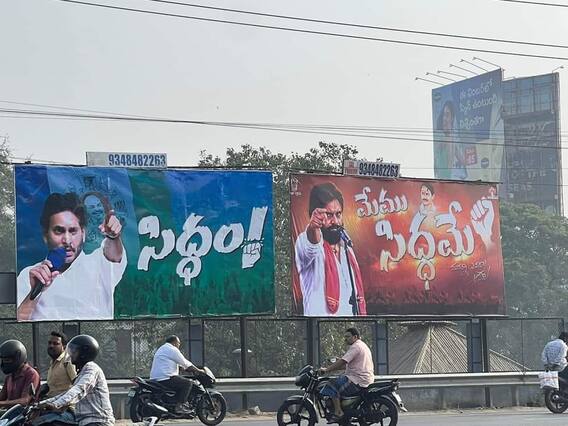 AP Politics With Siddham Slogan : ఏపీలో పార్టీ ఏదైనా ఒకటే మంత్ర 'సిద్ధం' | ABP Desam