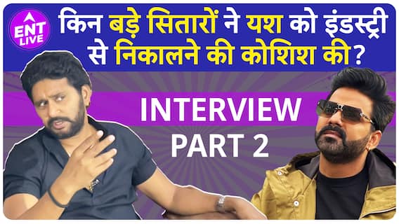 क्या Pawan Singh को Block करने का Yash Kumar को है अफसोस ? क्यों हुईं आंखे नम ? | ENT LIVE