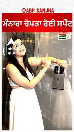 ਮੰਨਾਰਾ ਚੋਪੜਾ ਹੋਈ ਸਪੌਟ