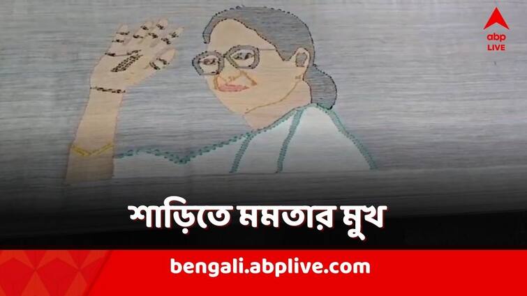 Nadia Shantipur weavers made a wall hanging with image of Mamata Banerjee, wants to gift CM after Nadia Meeting Nadia News: দিন-রাত জেগে শাড়িতে মমতার 'মুখ'! মুখ্যমন্ত্রীকে উপহার দিতে চান শান্তিপুরের শিল্পী