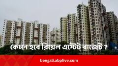 পরিবেশ বান্ধব নির্মাণে কি জোর দেবে কেন্দ্র ? ২০২৪-এ রিয়েল এস্টেট বাজেট কেমন ?