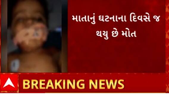 Rajkot Crime | નવ મહિનાની દીકરીને માતાએ પીવડાવ્યું એસિડ, સારવાર દરમિયાન મોત