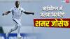 IPL 2024: गाबा के हीरो शमर जोसेफ की होगी आईपीएल में एंट्री, आरसीबी लगाएगी बड़ा दांव