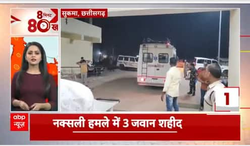 Chhattisgarh: 3 CRPF Jawans killed, 14 injured in Naxal assault | Have a look | ABP NEWS