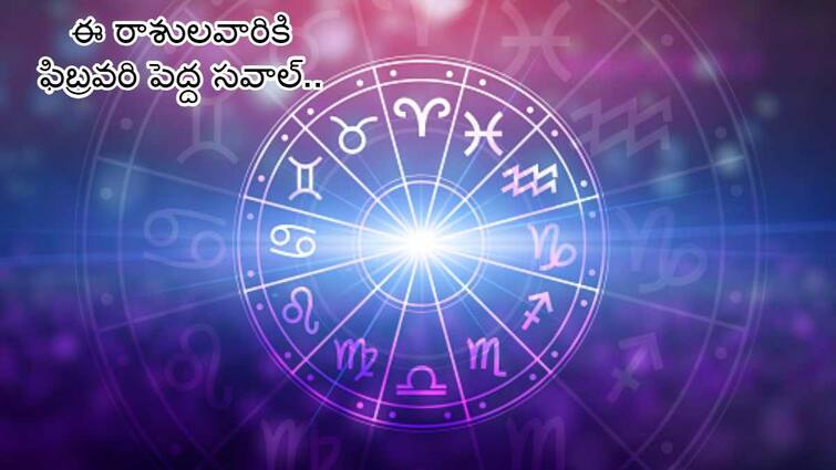 February horoscope 2024 masik rashifal 2024  Cancer Virgo and these 4 zodiac sign unlucky February Horoscope 2024 :ఈ రాశులవారికి ఫిబ్రవరి నెల చుక్కలు చూపిస్తుంది, నెలాఖరు కొంత ఉపశమనం