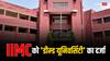 IIMC:​ आईआईएमसी को मिला डीम्ड यूनिवर्सिटी का दर्जा, यूजीसी के इस फैसले से स्टूडेंट्स को होगा यह फायदा