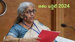 బడ్జెట్‌ నుంచి జనం ఎక్కువగా ఎక్స్‌పెక్ట్‌ చేస్తోందీ వీటినే!