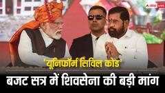 शिवसेना ने बजट सत्र में Uniform Civil Code को लेकर की ये बड़ी मांग, नेता बोले- 'अयोध्या में राम मंदिर...'