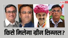 कांग्रेस में एक अनार, 100 बीमार... इन 10 राज्यसभा सीटों के लिए किसे उम्मीदवार बनाएगी ओल्ड ग्रैंड पार्टी?