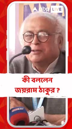 মমতা প্রসঙ্গে কী বললেন জয়রাম ঠাকুর ?