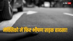 मेक्सिको में भीषण हादसाः ट्रक से भिड़ंत के बाद बस में लगी आग, 19 की गई जान; वाहन लगभग खाक