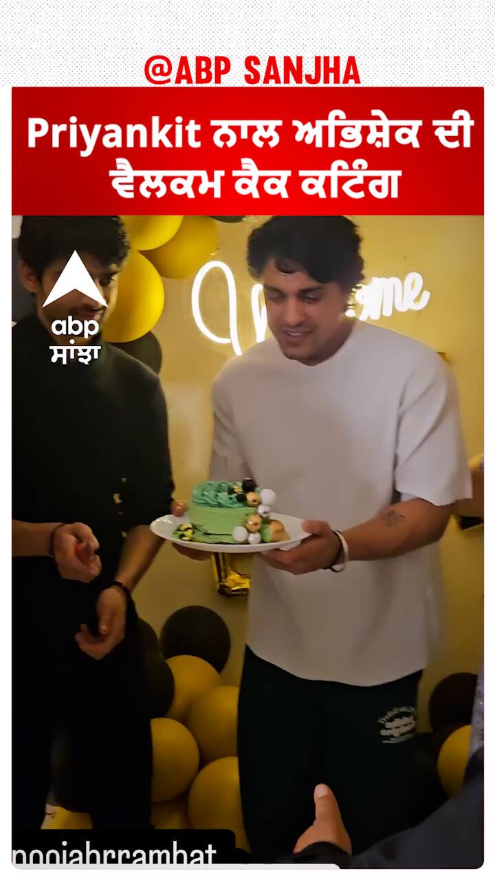 Priyankit ਨਾਲ ਅਭਿਸ਼ੇਕ ਦੀ ਵੈਲਕਮ ਕੈਕ ਕਟਿੰਗ