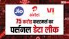 Jio, Airtel, VI: 75 करोड़ से ज्यादा यूजर्स का डेटा लीक, सरकार ने किया सिक्योरिटी ऑडिट का ऐलान
