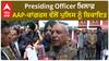 Chandigarh Mayor| Presiding Officer ਖ਼ਿਲਾਫ਼ AAP-ਕਾਂਗਰਸ ਵੱਲੋਂ ਪੁਲਿਸ ਨੂੰ ਸ਼ਿਕਾਇਤ