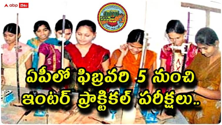 AP Intermediate practical exams 2024 is scheduled to be held from 5 to 20 February 2024 AP Inter Practicals: ఏపీలో ఫిబ్రవరి 5 నుంచి ఇంటర్ ప్రాక్టికల్ పరీక్షలు, కొత్త విధానంలో మార్కుల నమోదు