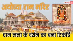 Ram Mandir: राम मंदिर में 10 दिन में हुए रिकॉर्ड तोड़ दर्शन, यहां देखें कितने लोग पहुंचे रामलला के दरबार
