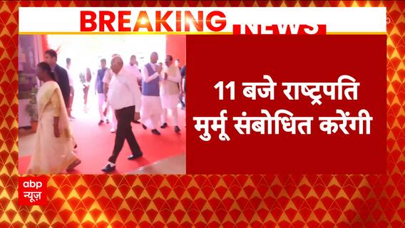 President Droupadi Murmu To Address Parliament Over Union Budget 2024 | Abp News