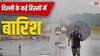 Delhi Weather Forcast: दिल्ली-एनसीआर के कुछ हिस्सों में बारिश, 2 फरवरी तक तापमान में गिरावट की संभावना