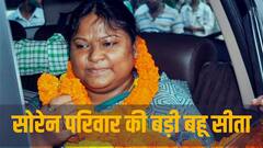 कौन हैं सोरेन परिवार की वो बहू, जिनकी वजह से कल्पना को सीएम की कुर्सी पर नहीं बैठा सके हेमंत सोरेन