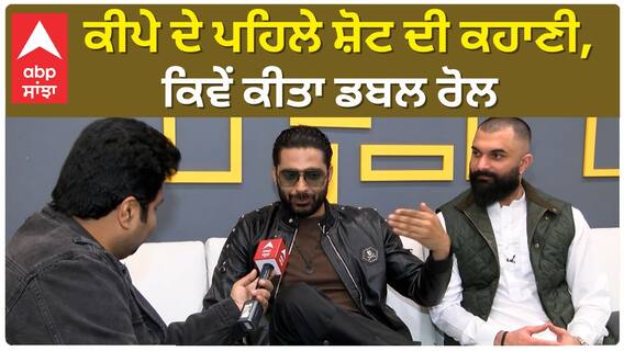 ਕੀਪੇ ਦੇ ਪਹਿਲੇ ਸ਼ੋਟ ਦੀ ਕਹਾਣੀ, ਕਿਵੇਂ ਕੀਤਾ ਡਬਲ ਰੋਲ