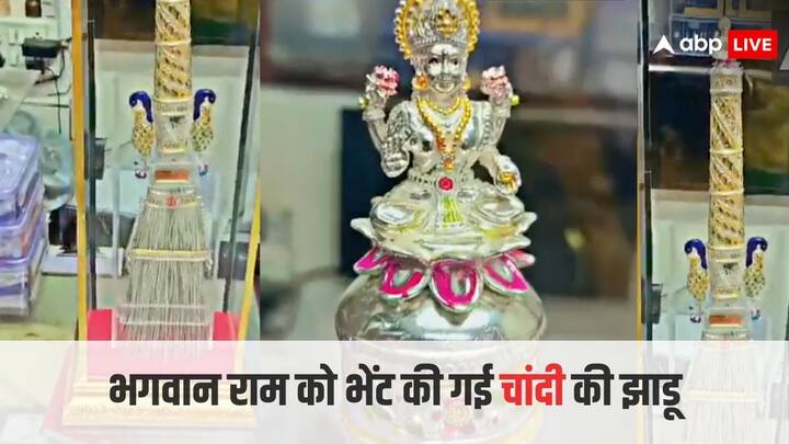 a devotee gifted a silver broom to Ayodhya ram mandir see in video what it looks like चांदी की झाडू से साफ होगा श्रीराम का दरबार, अयोध्या में भक्तों ने दी अनोखी भेंट, देखें वीडियो
