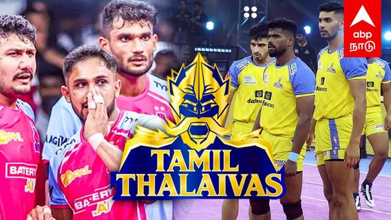 Pro Kabaddi : டாப் கியரில் செல்லும் ஜெய்ப்பூர்.. தடைபோடுமா தமிழ் தலைவாஸ்? இன்று நேருக்குநேர் மோதல்!