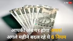 Rule Change: IMPS से लेकर NPS तक, पैसों से जुड़े इन नियमों में 1 फरवरी से हो रहा बदलाव, देखें पूरी लिस्ट