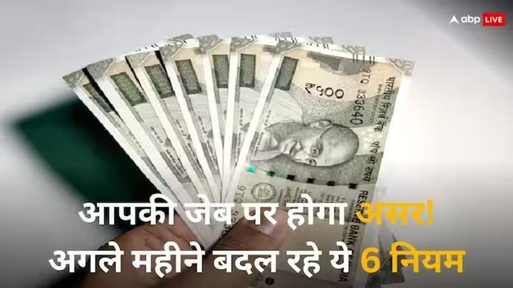 Financial Rules: फरवरी की शुरुआत के साथ ही कई नियमों में बदलाव होने जा रहा है. हम आपको इसके बारे में जानकारी दे रहे हैं.