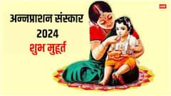 अन्नप्राशन 2024 में कब-कब कर सकते हैं ? जानें डेट और शुभ मुहूर्त