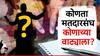 MVA seat sharing : काँग्रेस 14, ठाकरेंना 15 , तर 8 जागांवरुन तिढा, 40 मतदारसंघातील मविआचं जागावाटप फायनल, कुणाला कोणता मतदारसंघ?