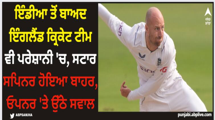 jack-leach-out-from-the-2nd-test-against-india-setback-for-england IND vs ENG: ਇੰਡੀਆ ਤੋਂ ਬਾਅਦ ਇੰਗਲੈਂਡ ਕ੍ਰਿਕੇਟ ਟੀਮ ਵੀ ਪਰੇਸ਼ਾਨੀ 'ਚ, ਸਟਾਰ ਸਪਿਨਰ ਹੋਇਆ ਬਾਹਰ, ਓਪਨਰ 'ਤੇ ਉੱਠੇ ਸਵਾਲ