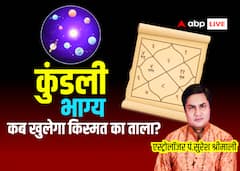 कुंडली के ग्रह बताएंगे किस उम्र में होगा आपका भाग्योदय