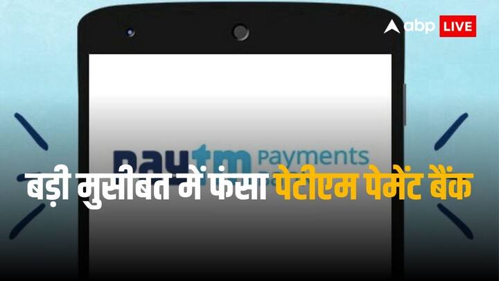 rbi bans Paytm Payments Bank for adding new customers Paytm Payments Bank पर RBI का महा एक्शन, 1 मार्च से डिपॉजिट, ट्रांजेक्शन, वॉलेट और FASTag सहित कई सर्विस होगी बंद