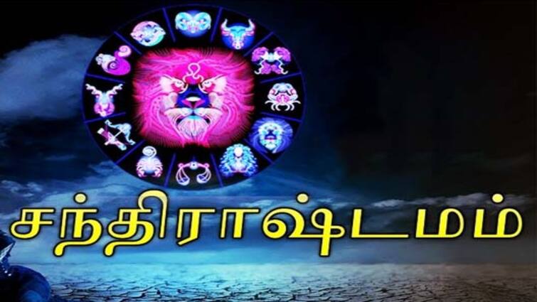 Chandrashtama 2024 Dos and Donts Pariharam All Details Chandrashtama: அடிதடியில் சென்று முடியும் சந்திராஷ்டமம் தினம்? தப்பிக்க பரிகாரம்தான் என்ன?
