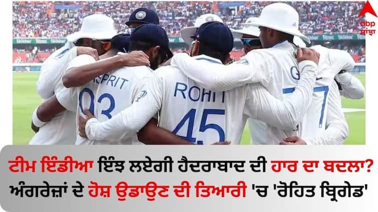 IND vs ENG 2nd Test: Team India may be tempted to play for know details IND vs ENG: ਟੀਮ ਇੰਡੀਆ ਇੰਝ ਲਏਗੀ ਹੈਦਰਾਬਾਦ ਦੀ ਹਾਰ ਦਾ ਬਦਲਾ? ਅੰਗਰੇਜ਼ਾਂ ਦੇ ਹੋਸ਼ ਉਡਾਉਣ ਦੀ ਤਿਆਰੀ 'ਚ ਰੋਹਿਤ ਬ੍ਰਿਗੇਡ  