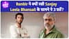 Ranbir Kapoor ने रखी Sanjay Leela Bhansali के साथ काम करने से पहले 3 शर्तें,किस फिल्म की हुई तैयारी?